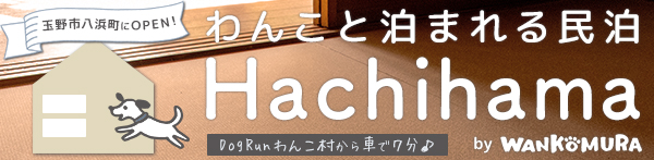 民泊Hachihamaの詳細ページへ