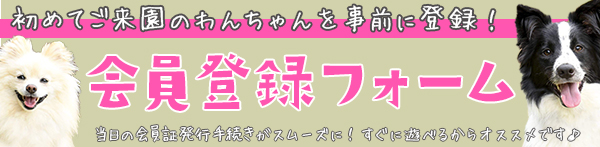 会員登録フォームへ