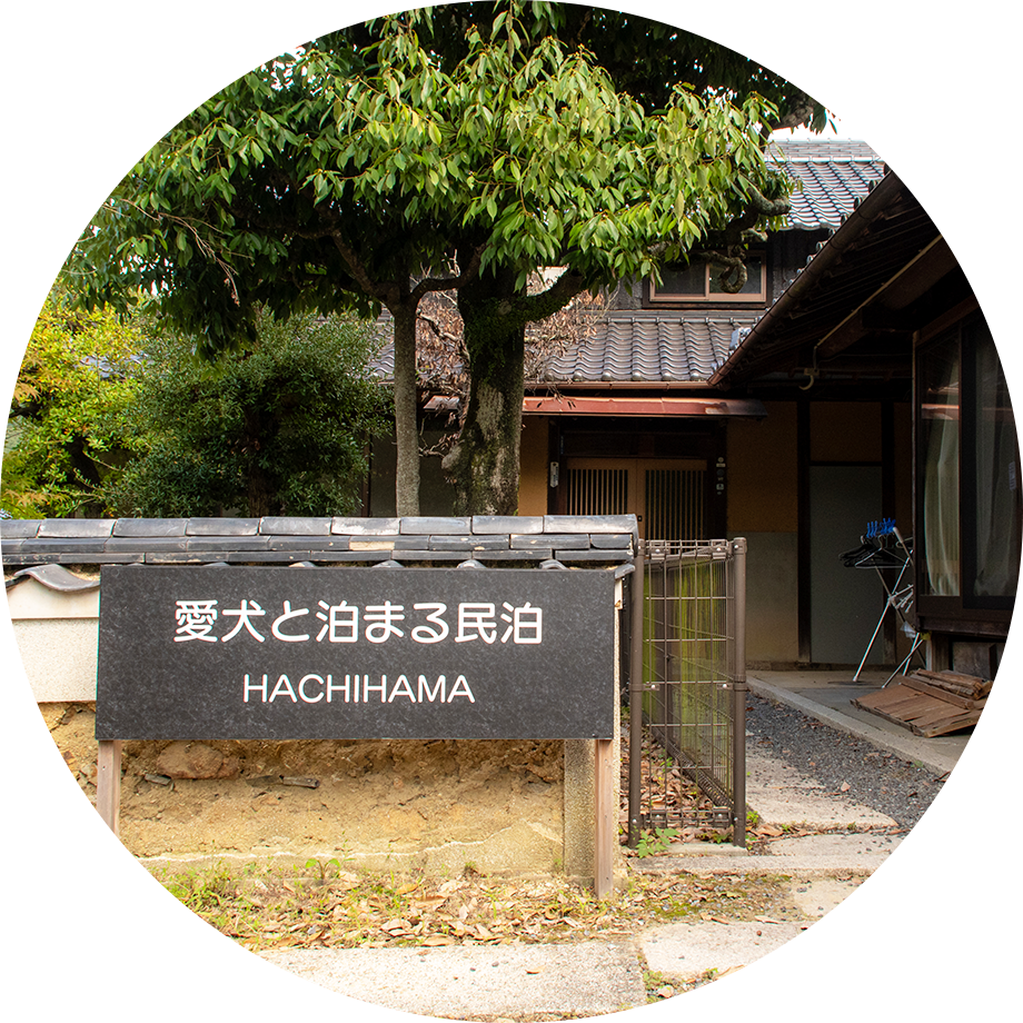 わんこと一緒に気兼ねなく過ごせる一棟貸しです