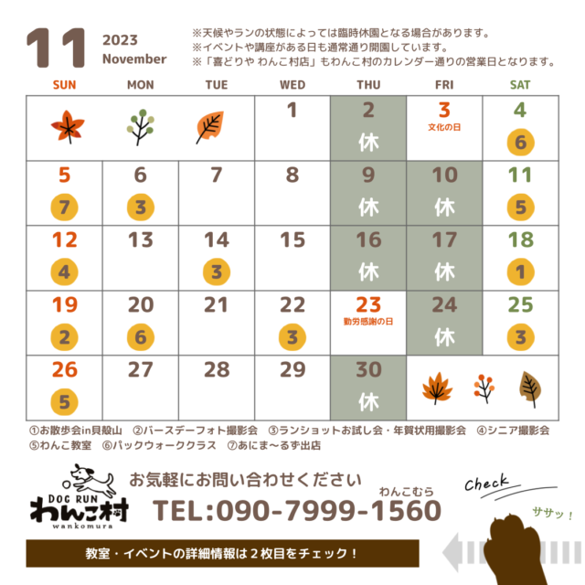 11月のカレンダーです🍂