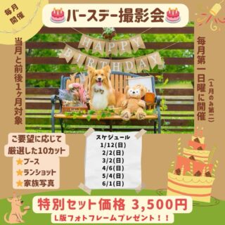 2025年バースデー撮影会🎂ご予約スタート！