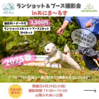 【4/29開催】あにま～るず（山陽ふれあい公園）に出店します！