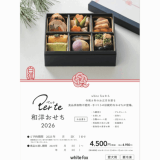 2026年わんこ用おせち🐶🎍早期ご予約受付スタート