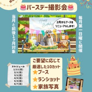 【毎月開催】2026年バースデー撮影会🎂2026年2月～6月のご予約スタート！