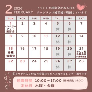 2月のカレンダーです🍫