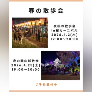 春のお散歩会のご案内です🐶