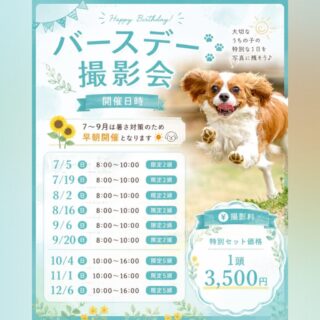 【バースデー撮影会🎂ご予約受付】2026年7月～12月開催分